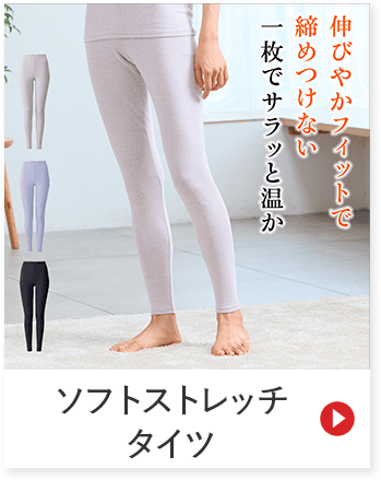 身体の 冷えが つらい BSメリノ メンズタイツ