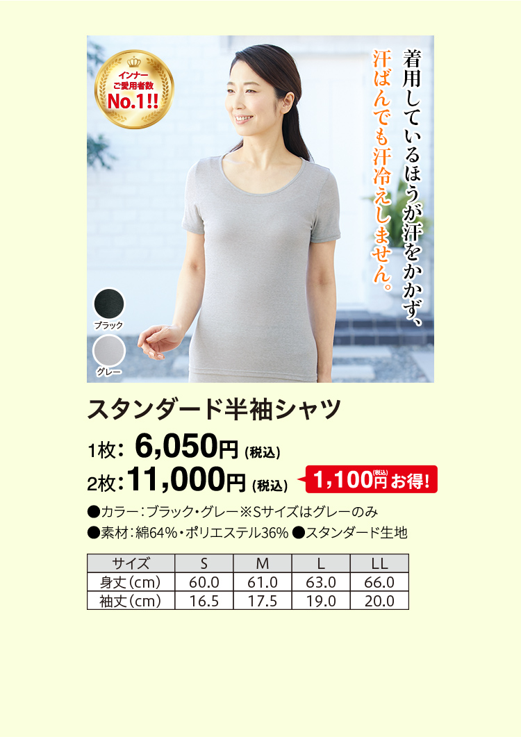 スタンダード半袖シャツ 1枚：6,050円（税込）