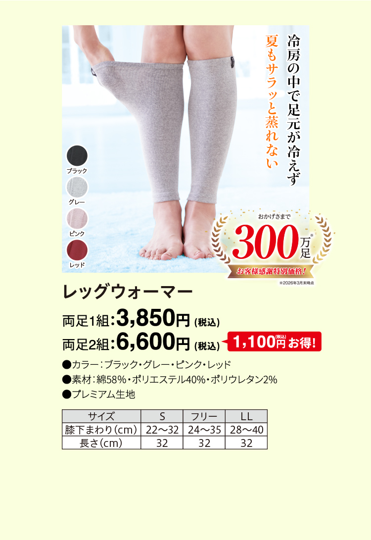 レッグウォーマー 両足1組：3,850円（税込）