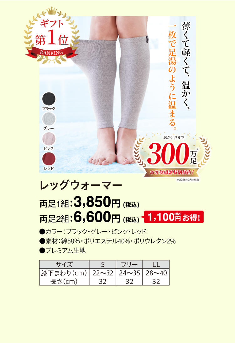 レッグウォーマー 両足1組：3,850円（税込）