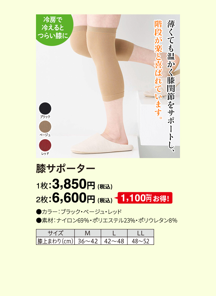 膝サポーター 1枚：3,850円（税込）
