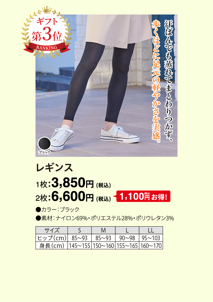 レギンス 1枚：3,850円（税込）