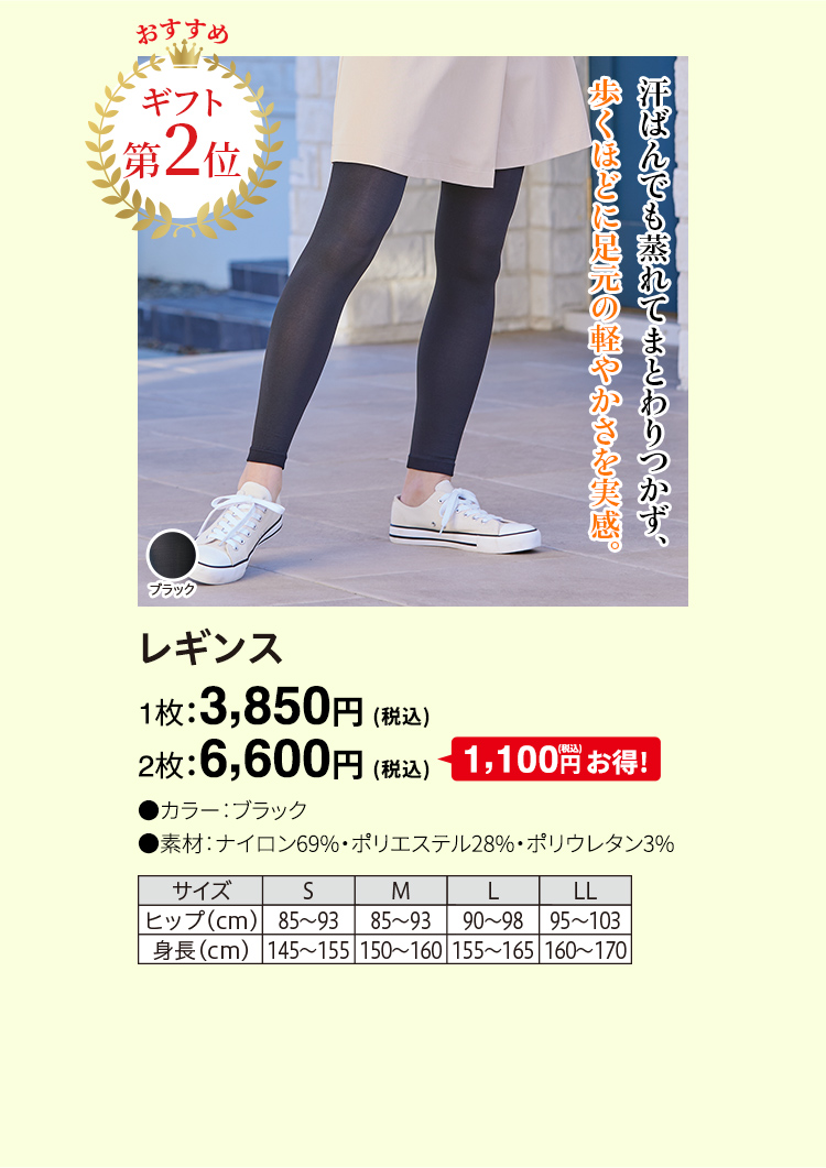 レギンス 1枚：3,850円（税込）
