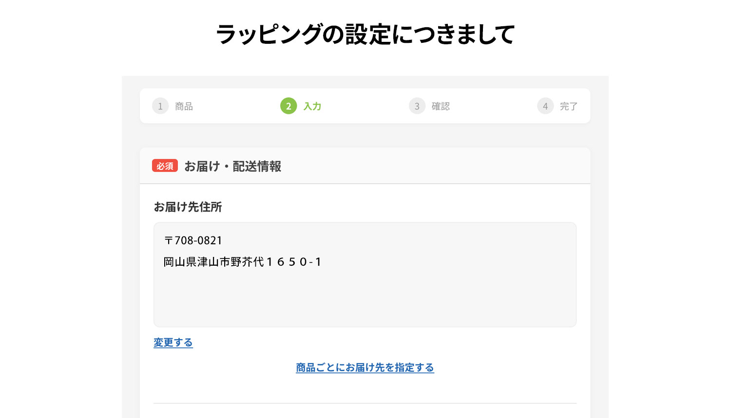 ラッピングのやり方