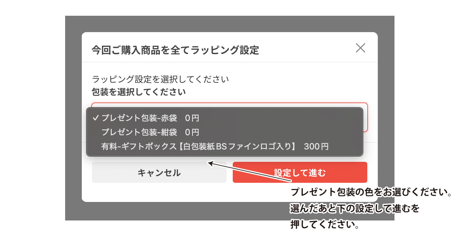 ラッピングのやり方