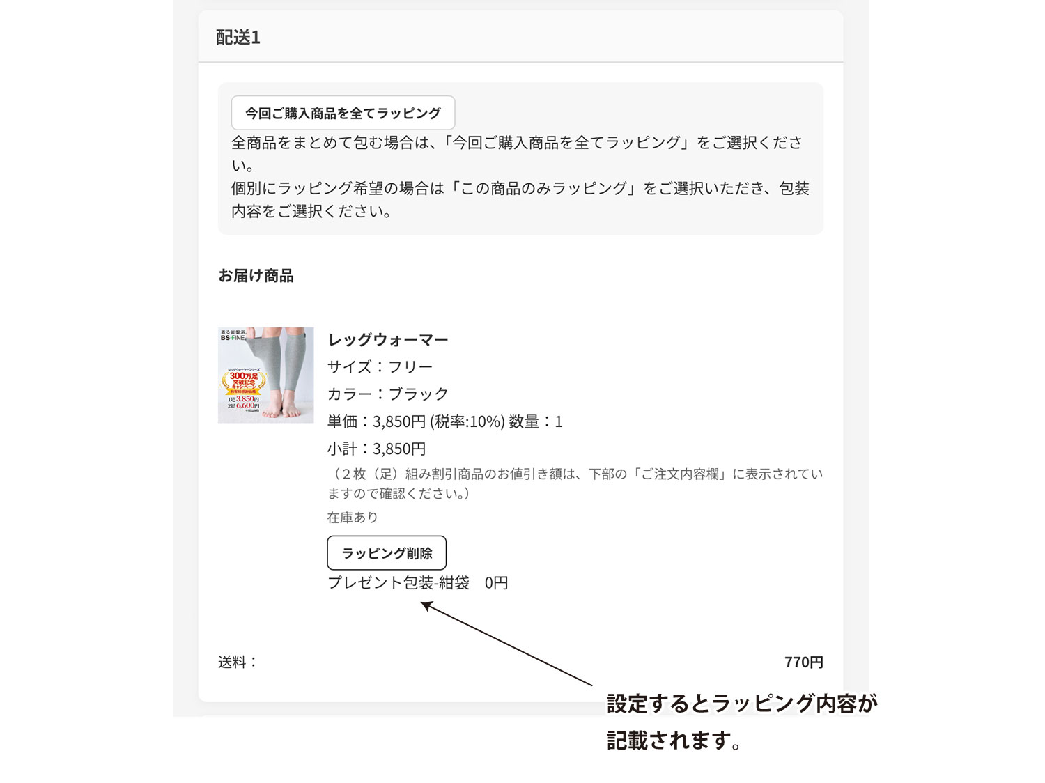 ラッピングのやり方