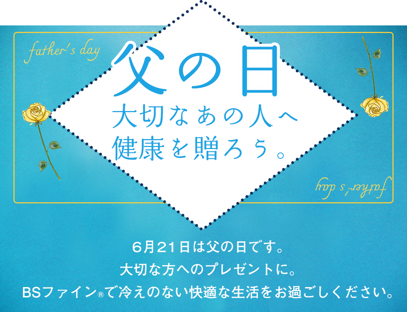 2026年父の日CP