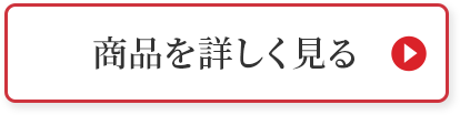 ご購入はこちら