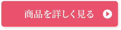 ご購入はこちら