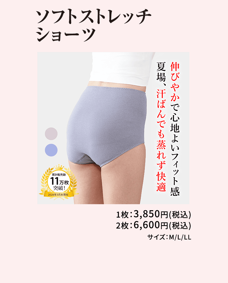 ソフトストレッチショーツ お腹とお尻を包み込み温める ショーツを変えるだけの冷え対策