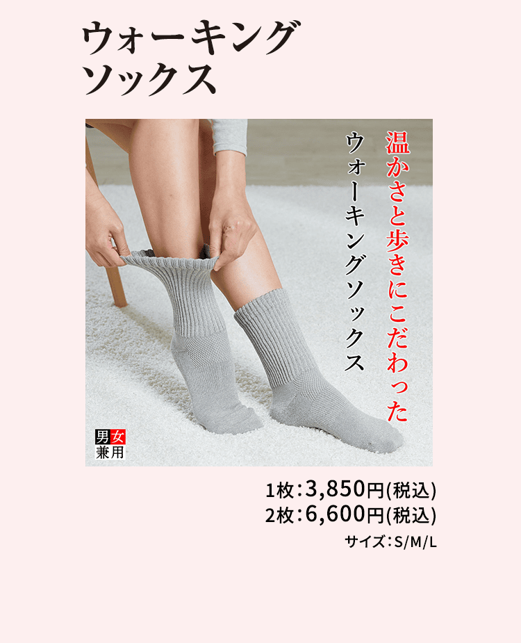 ウォーキングソックス 温かさと歩きにこだわり 足首も締めつけない