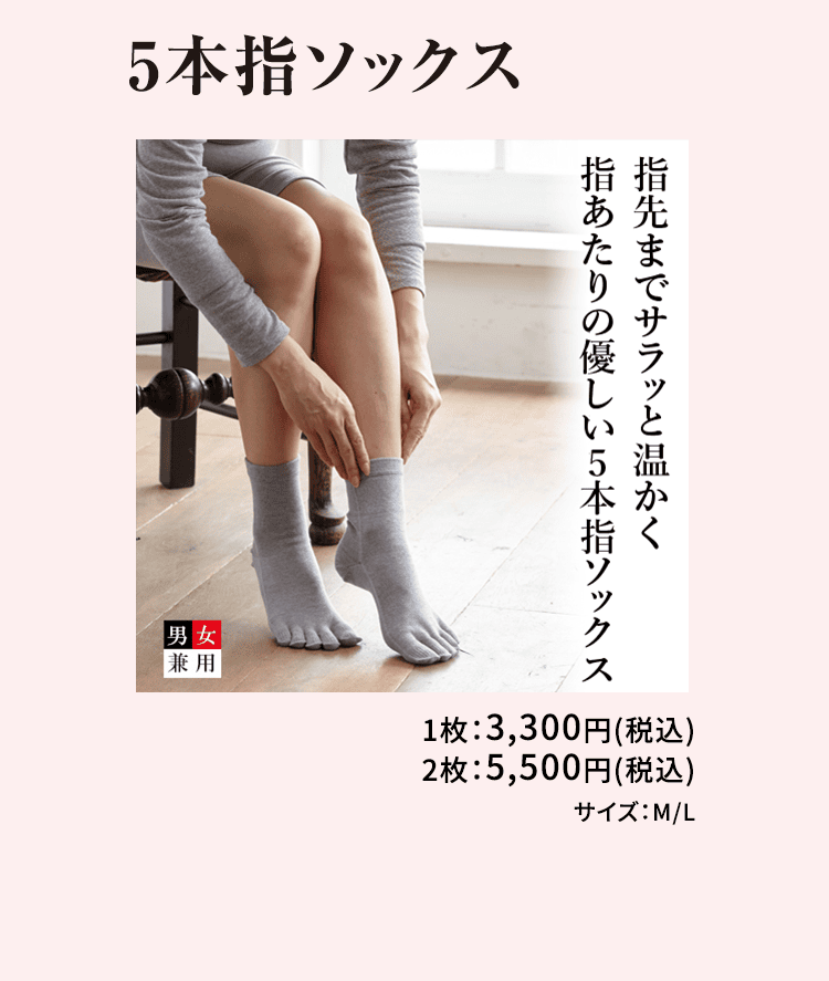 5本指ソックス 指先までサラッと温かく指あたりの優しい5本指ソックス
