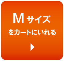 Mサイズをカートに入れる