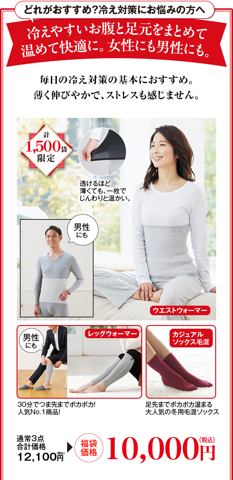 どれがおすすめ？冷え対策にお悩みの方へ｜冷えやすいお腹と足元をまとめて温めて快適に。女性にも男性にも。