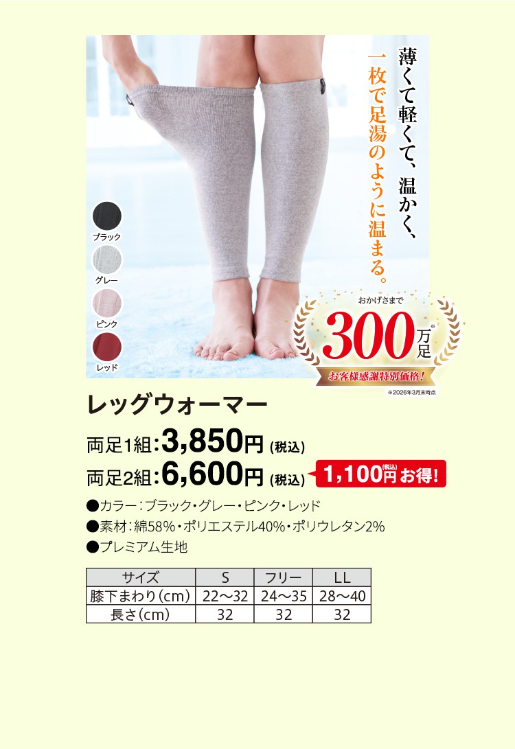 レッグウォーマー 両足1組：3,850円（税込）