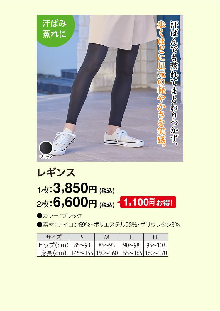 レギンス 1枚：3,850円（税込）
