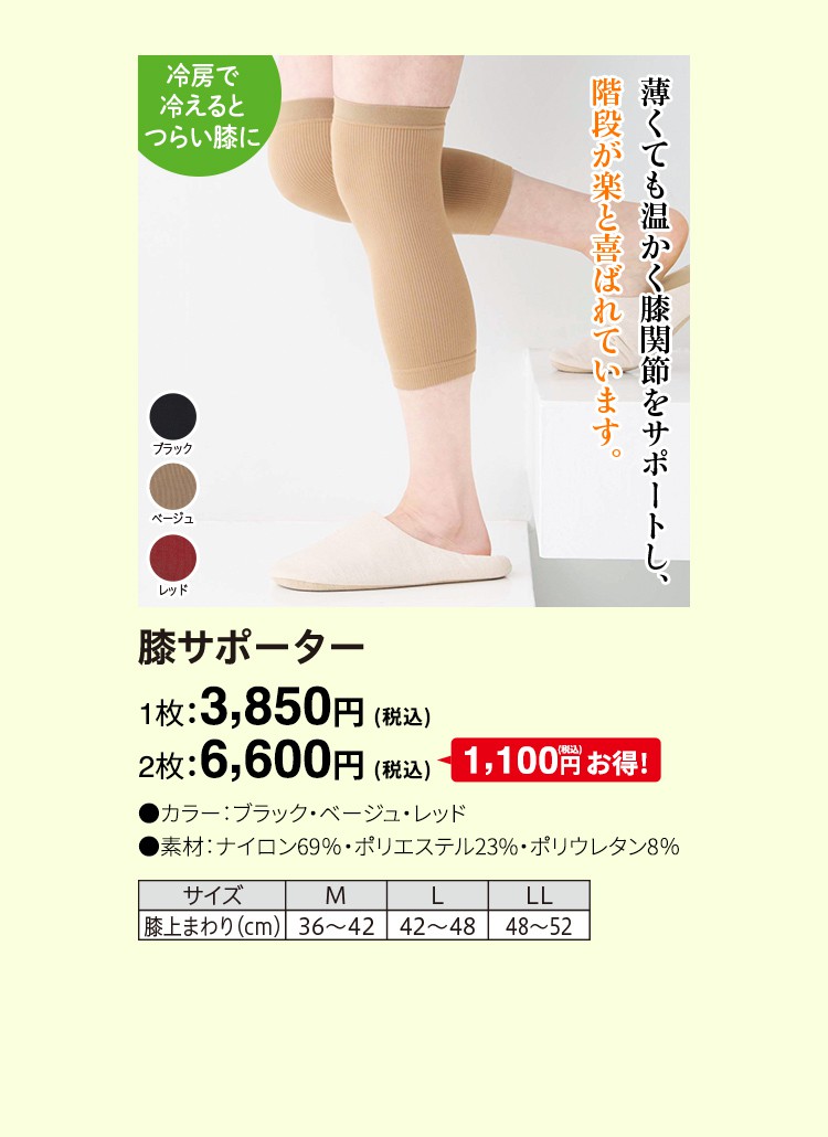 膝サポーター 1枚：3,850円（税込）