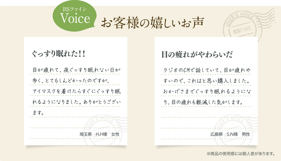 お客様の嬉しいお声