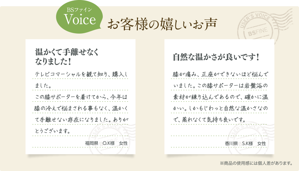 お客様の嬉しいお声