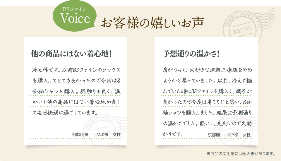 お客様の嬉しいお声
