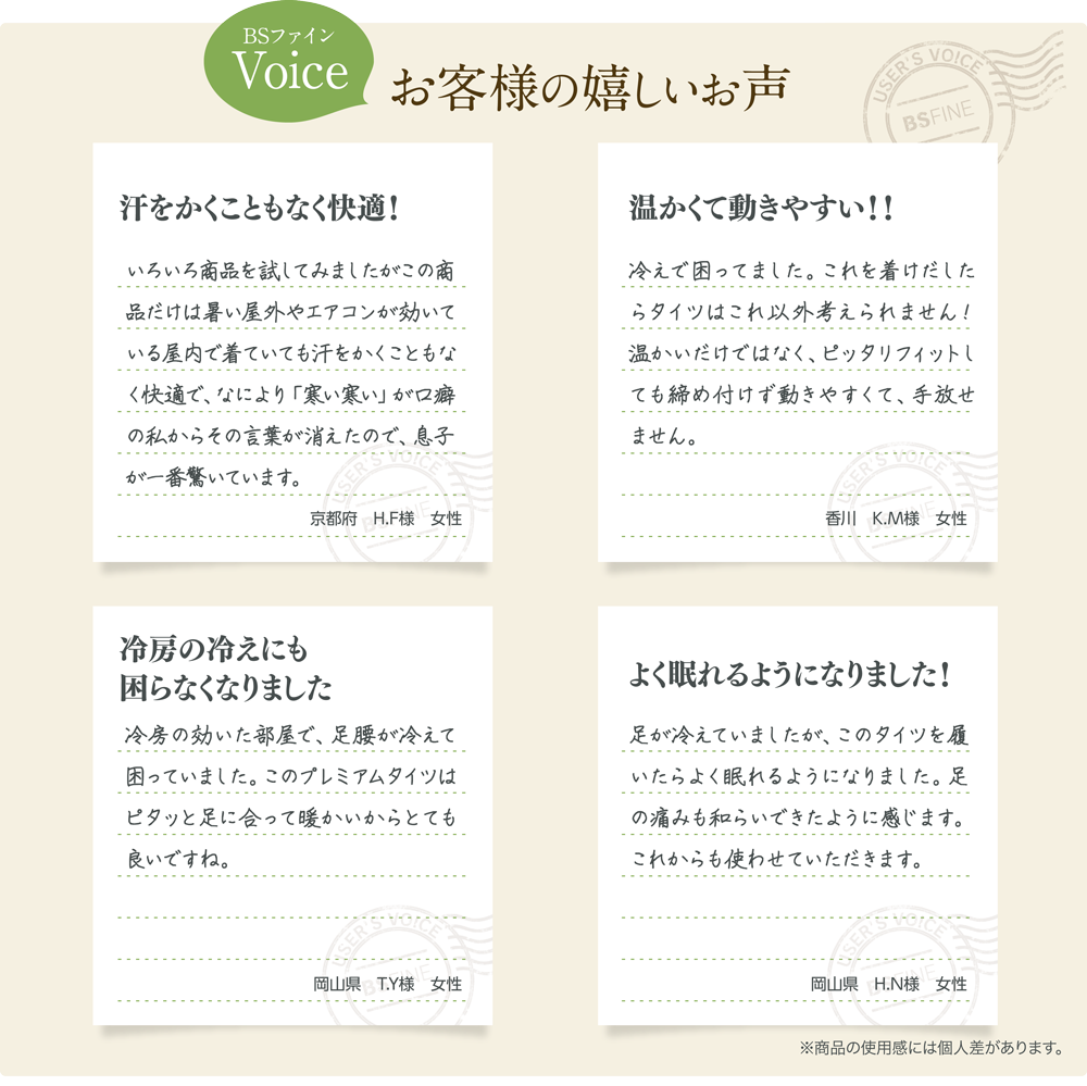 お客様の嬉しいお声