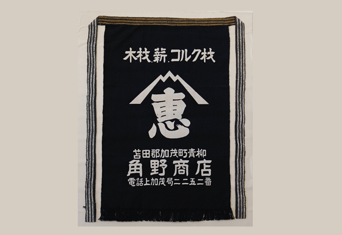 角野商店