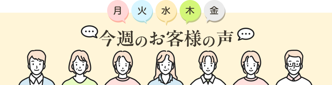 2026年6月5週のお声