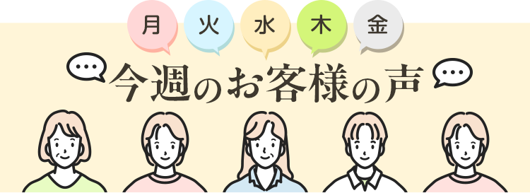 2026年6月5週のお声