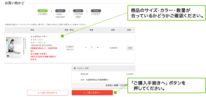 2 買い物カゴの中をご確認ください。