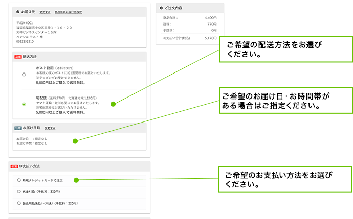 4 お支払い方法をお選びください。