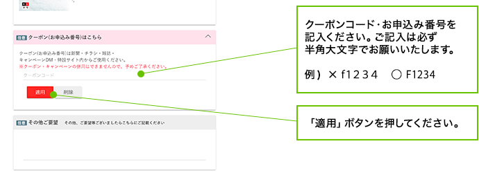 5 クーポンコードをご記入ください。