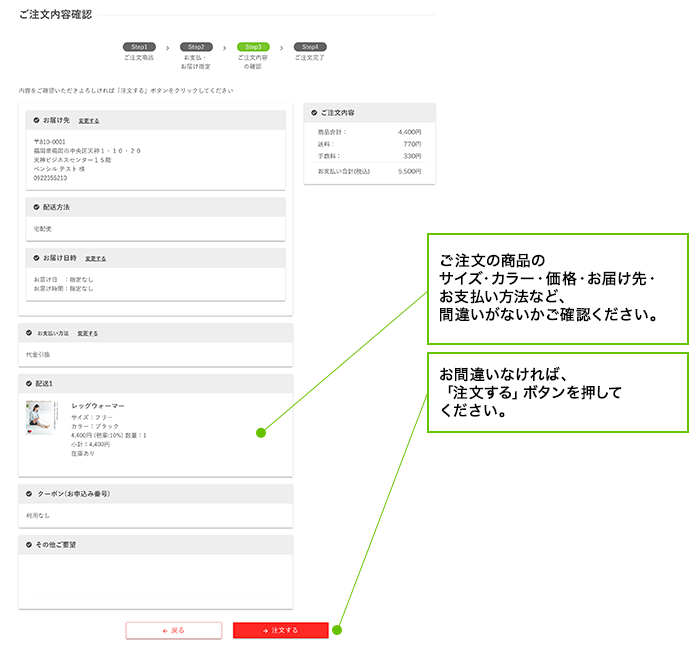6 ご注文内容をご確認のうえ、宜しければ「この内容で注文する」ボタンを押してください。