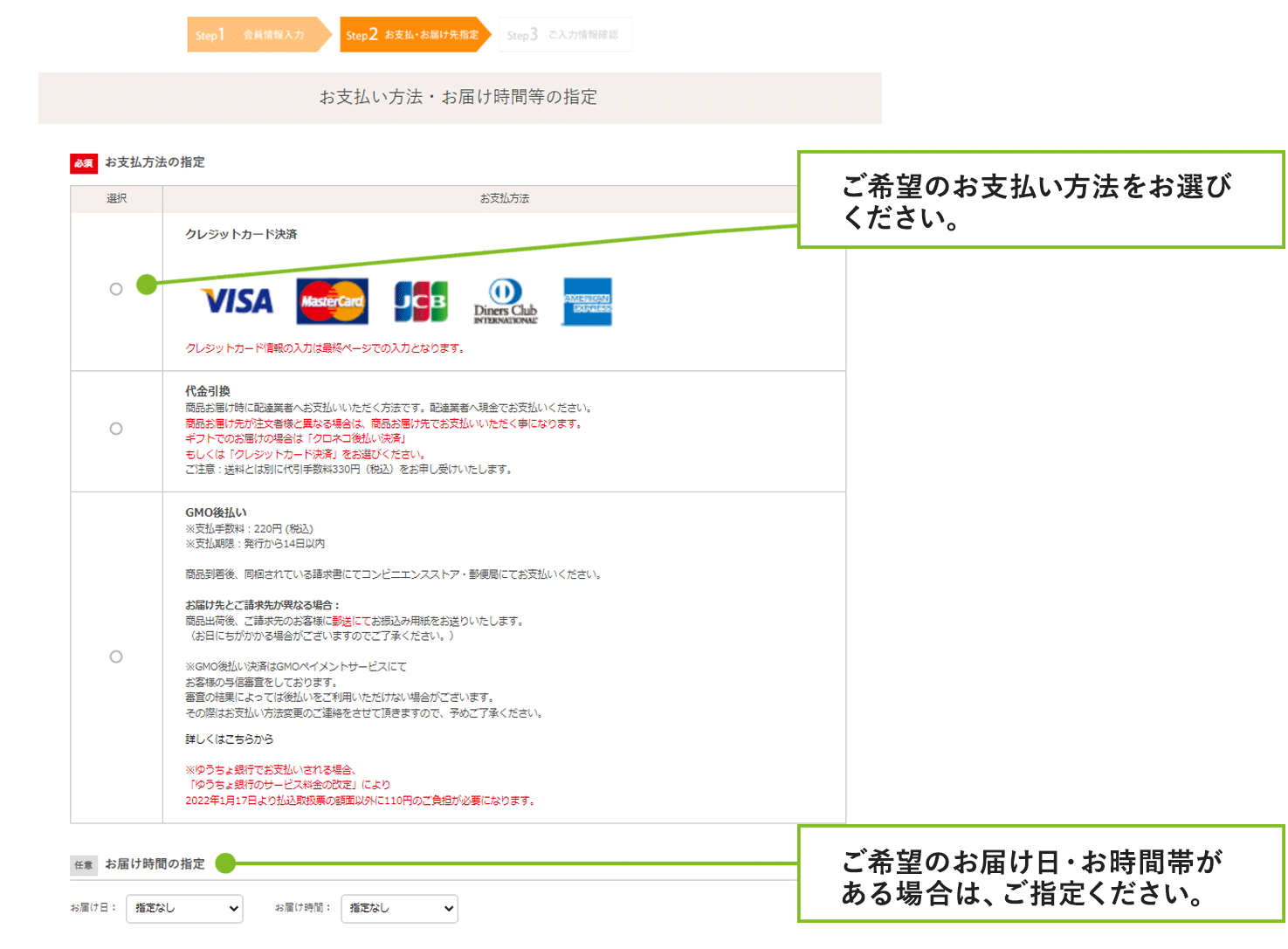 4 お支払い方法をお選びください。