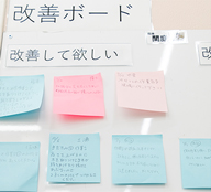 さらに快適なものづくりの環境を整えるため改善要望は即座に解決していきます