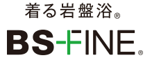 着る岩盤浴BSファイン