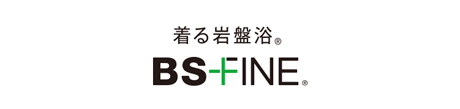 着る岩盤浴BSファイン