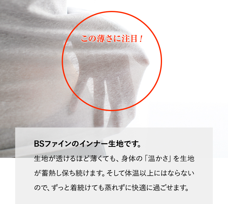 BSファインのこの薄さに注目!