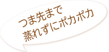 おすすめポイント