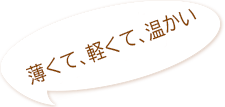 おすすめポイント