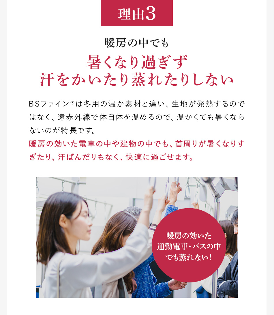 理由３ 暖房の中でも暑くなり過ぎず汗をかいたり蒸れたりしない