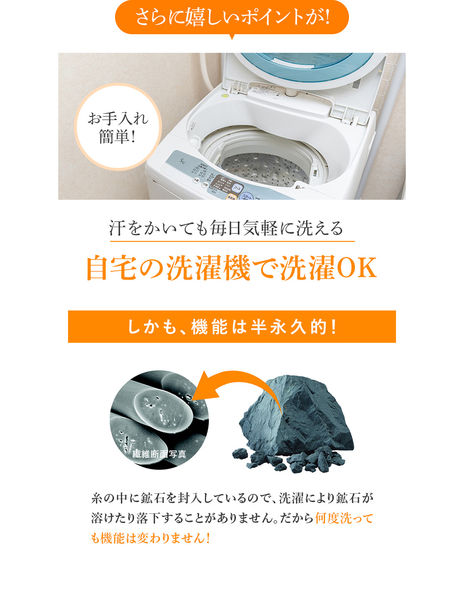 さらに嬉しいポイントが!汗をかいても毎日気軽に洗える自宅の洗濯機で洗濯OK