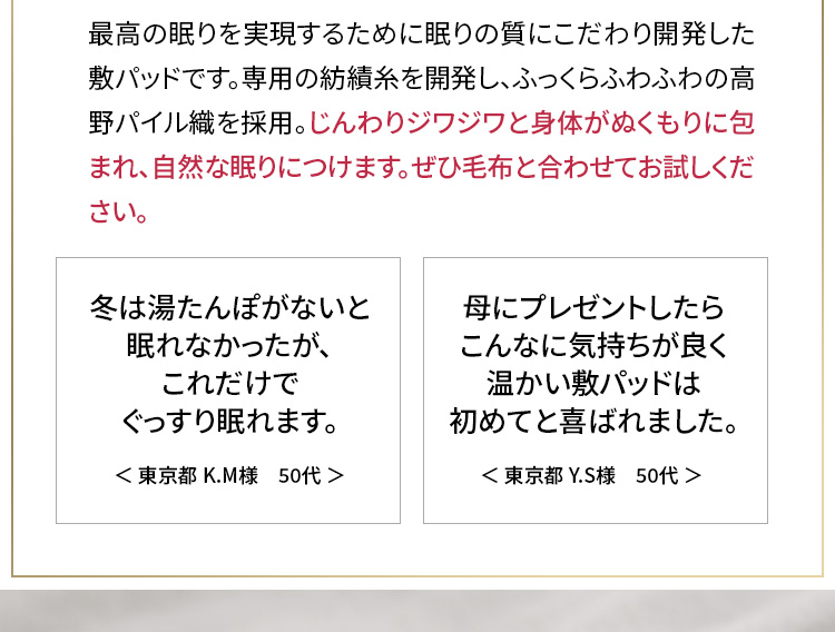 BSファインの遠赤外線効果と、ふわふわのパイル生地が生む空気の層が温かさの秘密です。