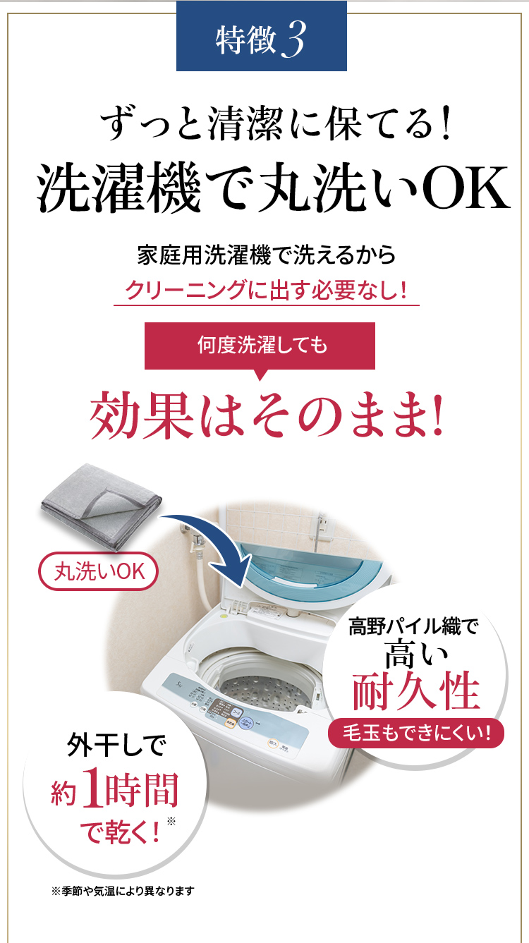 特徴3 ずっと清潔に保てる!洗濯機で丸洗いOK