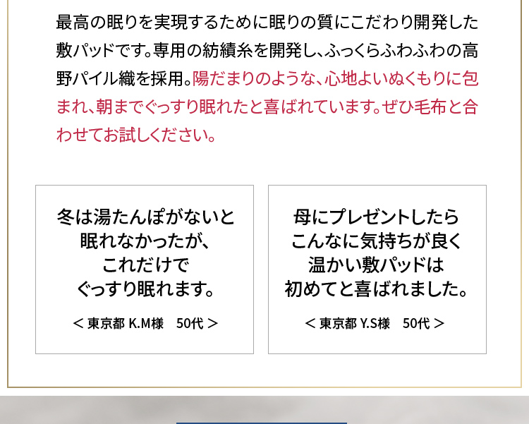 BSファインの遠赤外線効果と、ふわふわのパイル生地が生む空気の層が温かさの秘密です。