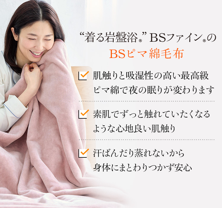 肌触りと吸湿性の高い最高級ピマ綿で夜の眠りが変わります