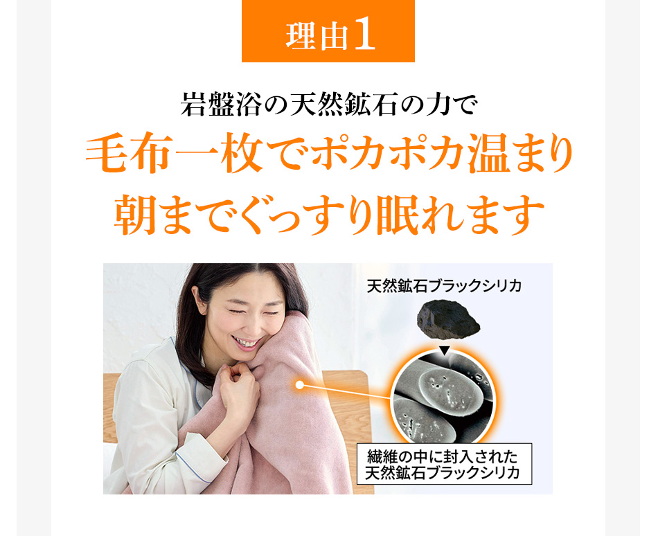 理由1 岩盤浴の天然鉱石の力で毛布一枚でポカポカ温まり朝までぐっすり眠れます