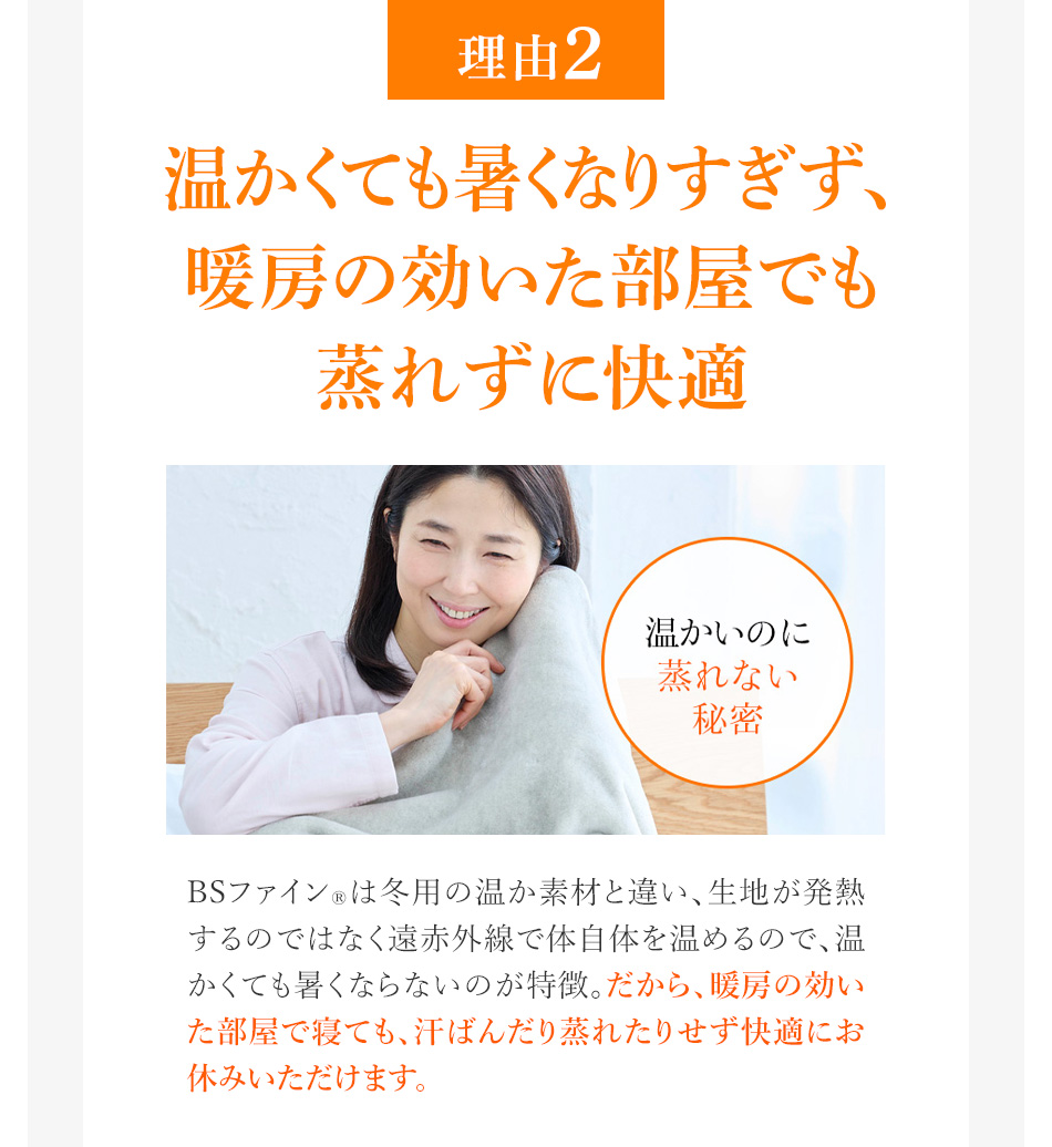 理由2 温かくても暑くなりすぎず、暖房の効いた部屋でも蒸れずに快適