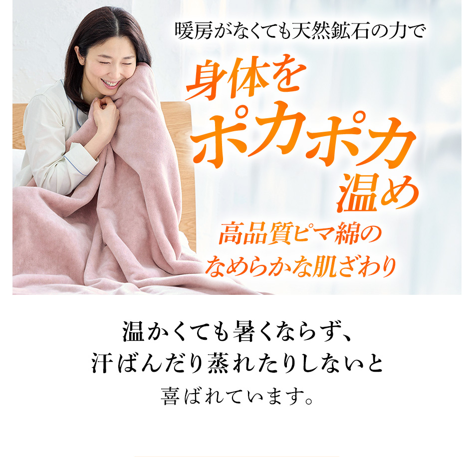 ポカポカ温め高品質ピマ綿のなめらかな肌ざわり