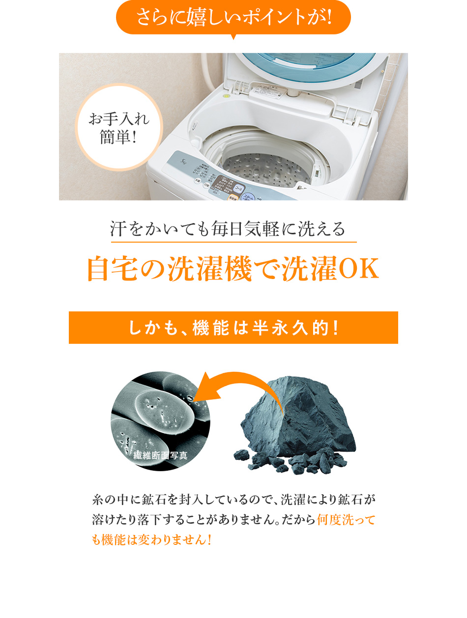 さらに嬉しいポイントが!汗をかいても毎日気軽に洗える自宅の洗濯機で洗濯OK