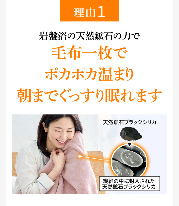 理由1 岩盤浴の天然鉱石の力で毛布一枚でポカポカ温まり朝までぐっすり眠れます
